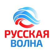 Radio Русская Волна (AMG Radio)