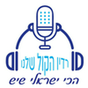 Listen to Israeli voice radio in the App