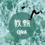 Podcast 教甄Q&A