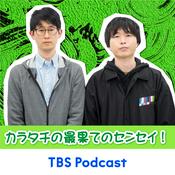 Podcast カラタチの最果てのセンセイ！