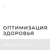 Podcast Оптимизация здоровья