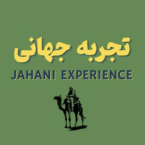 Listen to تجربه جهانی - Jahani Experience in the App