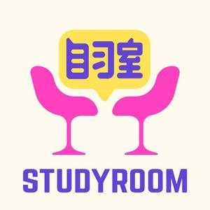 Listen to 自习室 STUDY ROOM in the App